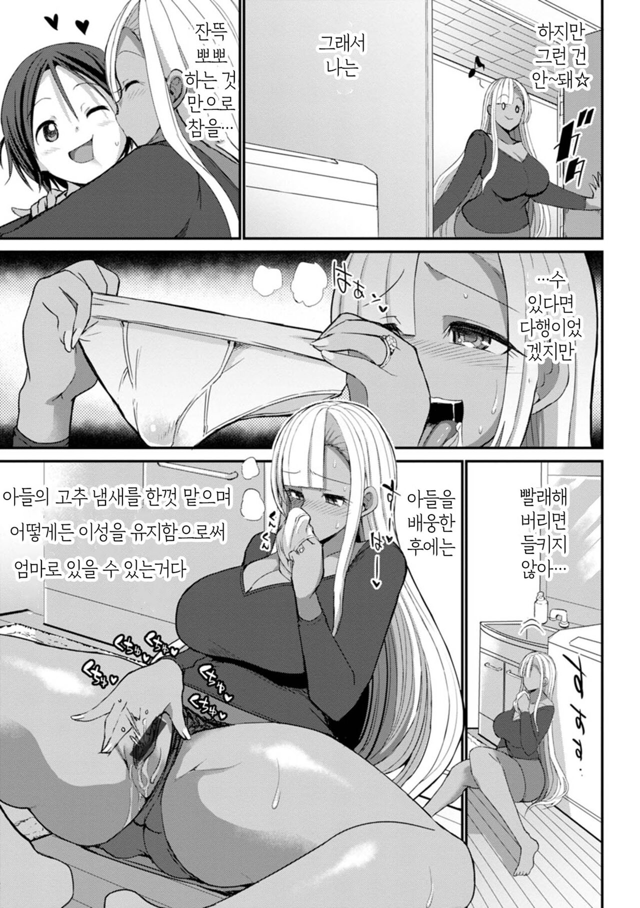 Kuro Gal Manko wa Dekiai suru Chinpo to SEX Shitai | 흑갸루 보지는 맹목적으로 사랑하는 자지와 SEX하고 싶다 page 6 full