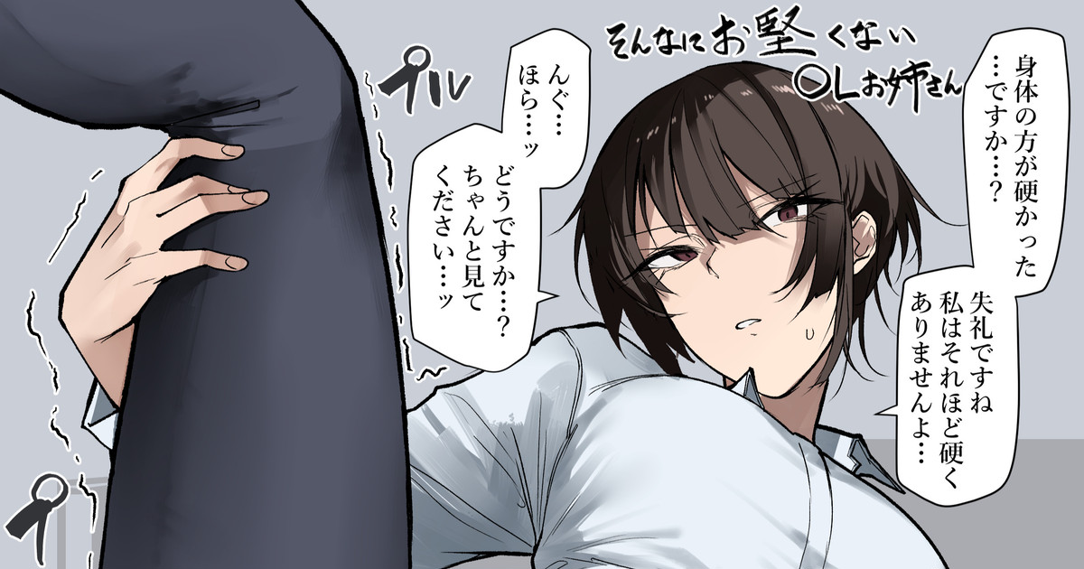Okata So De Sonnani Okataku Nai Chotto Katai Ol Oneesan page 1 full