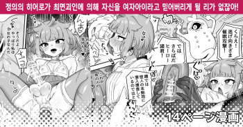 Seigi no Hero ga Saimin Kaijin ni Yotte Jibun o Onnanoko to Omoikomu you ni naru Wake Nai daro! | 정의의 히어로가 최면괴인에 의해 자신을 여자아이라고 믿어버리게 될 리가 없잖아! cover
