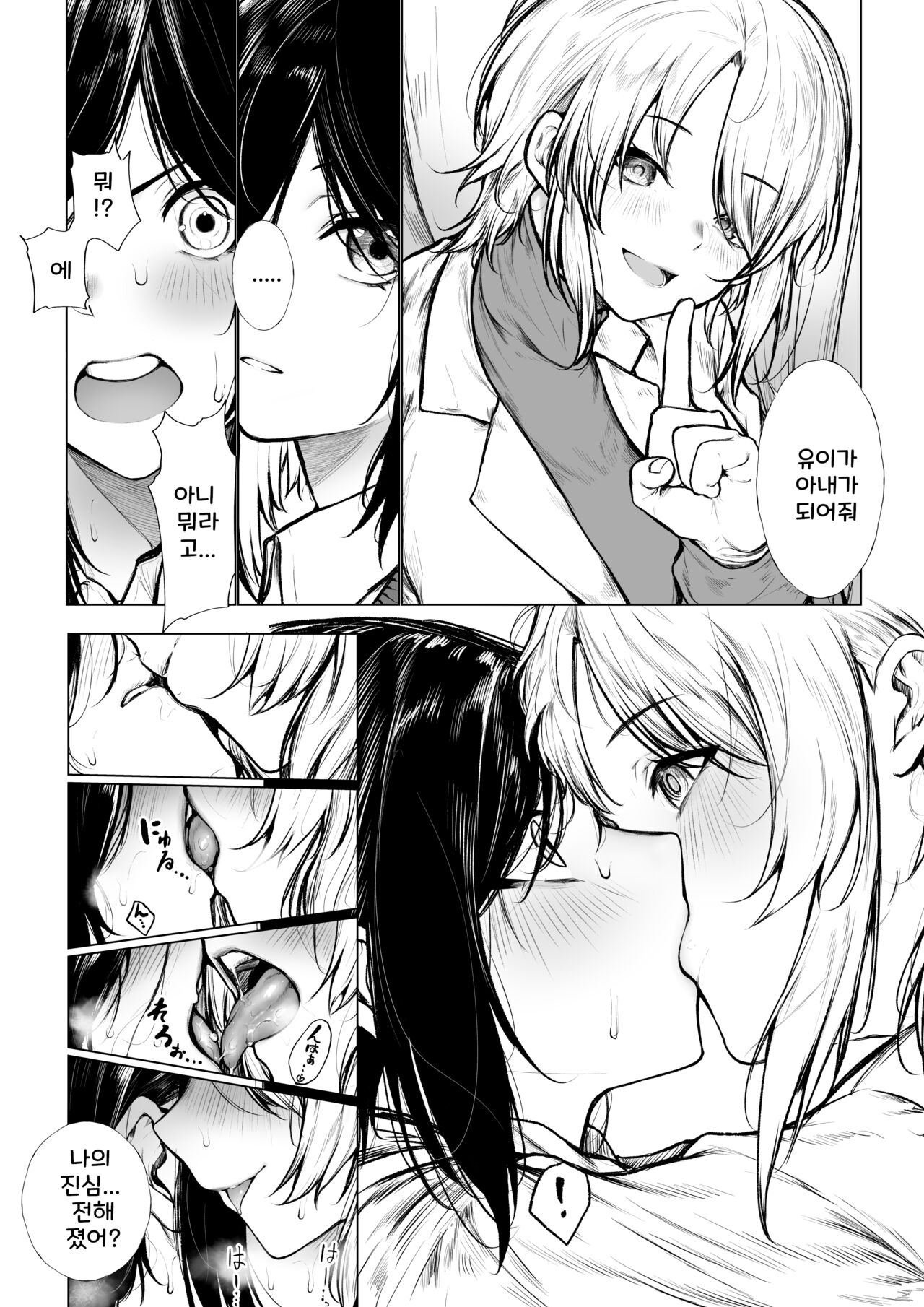 Bokukko wa Hokenshitsu no Sensei o Suki ni nanka naranai page 3 full