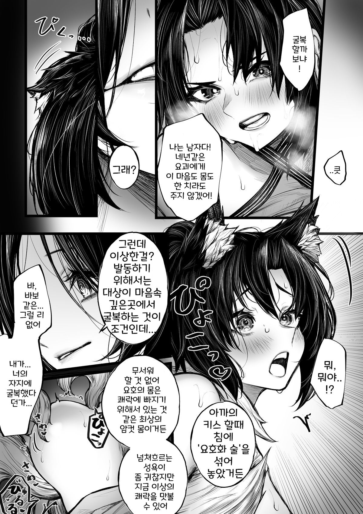 Onmyouji no Otokonoko ga Youko ni Makechau Hanashi | A Story about a Boy Exorcist who Loses to a Fox Spirit page 9 full