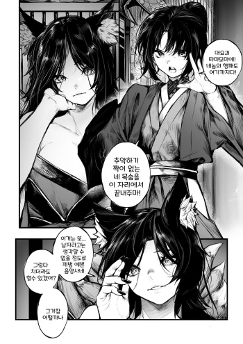 Onmyouji no Otokonoko ga Youko ni Makechau Hanashi | A Story about a Boy Exorcist who Loses to a Fox Spirit cover