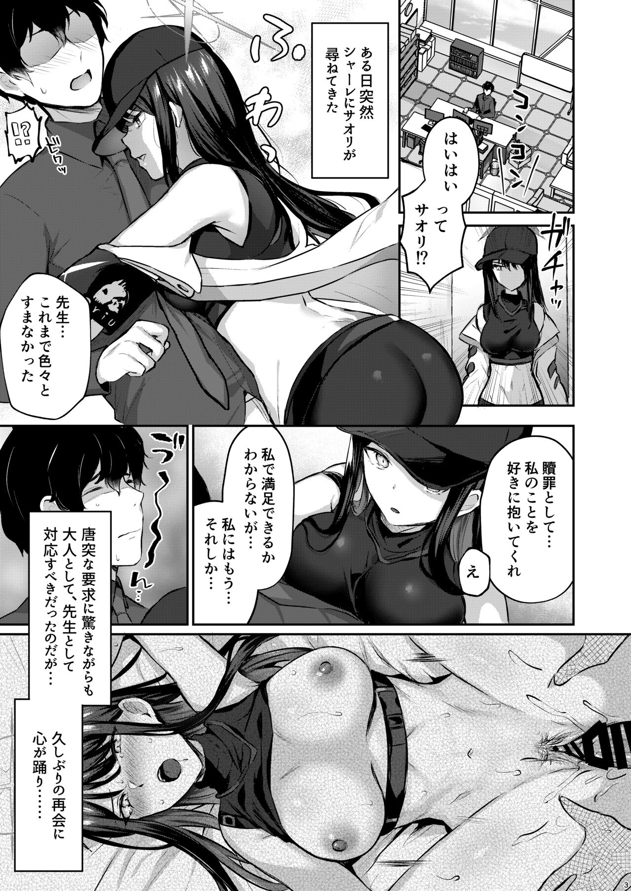 Kore ga Watashi-tachi no Eden page 2 full