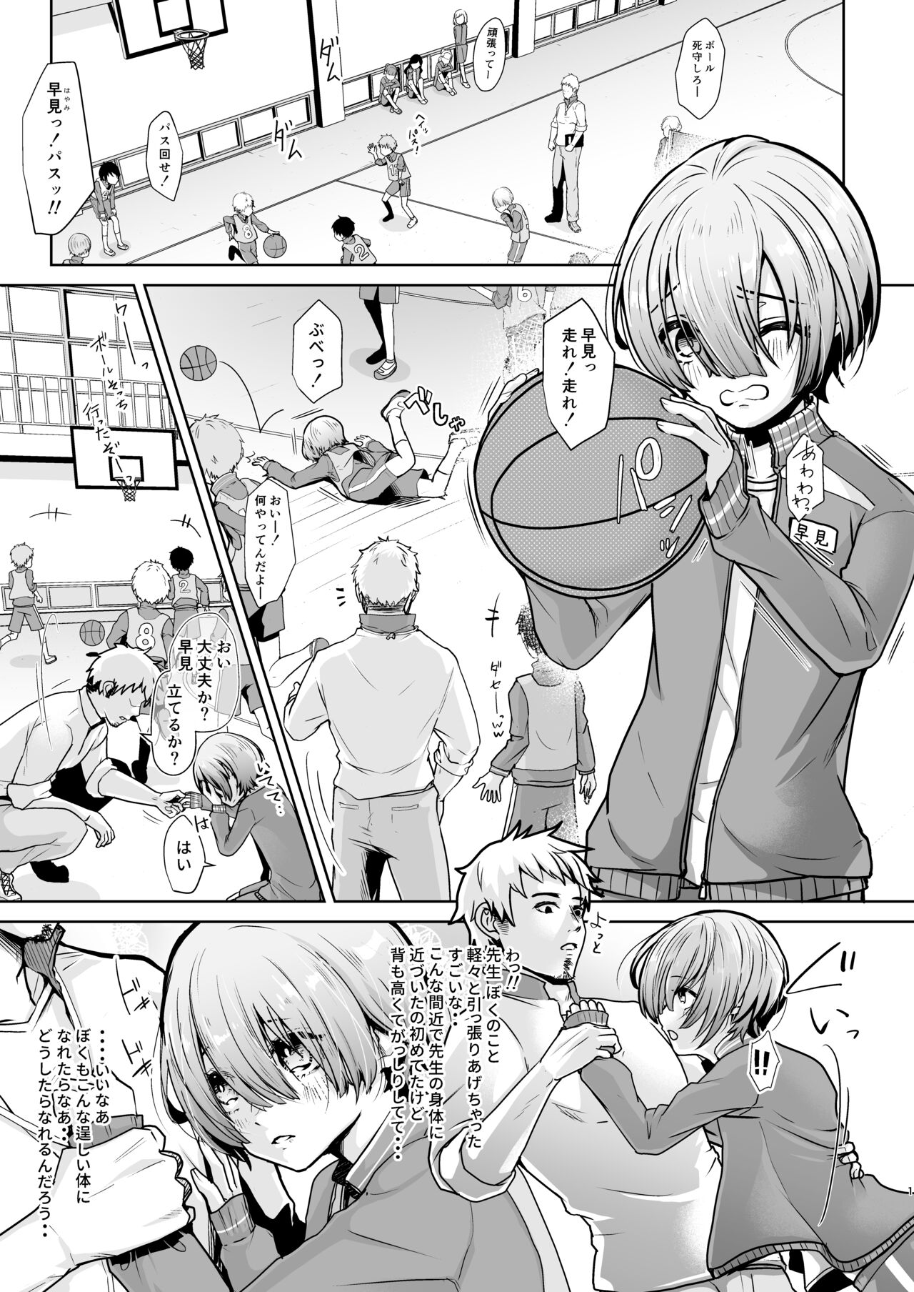 せんせ、どうしたらなれますか? page 2 full