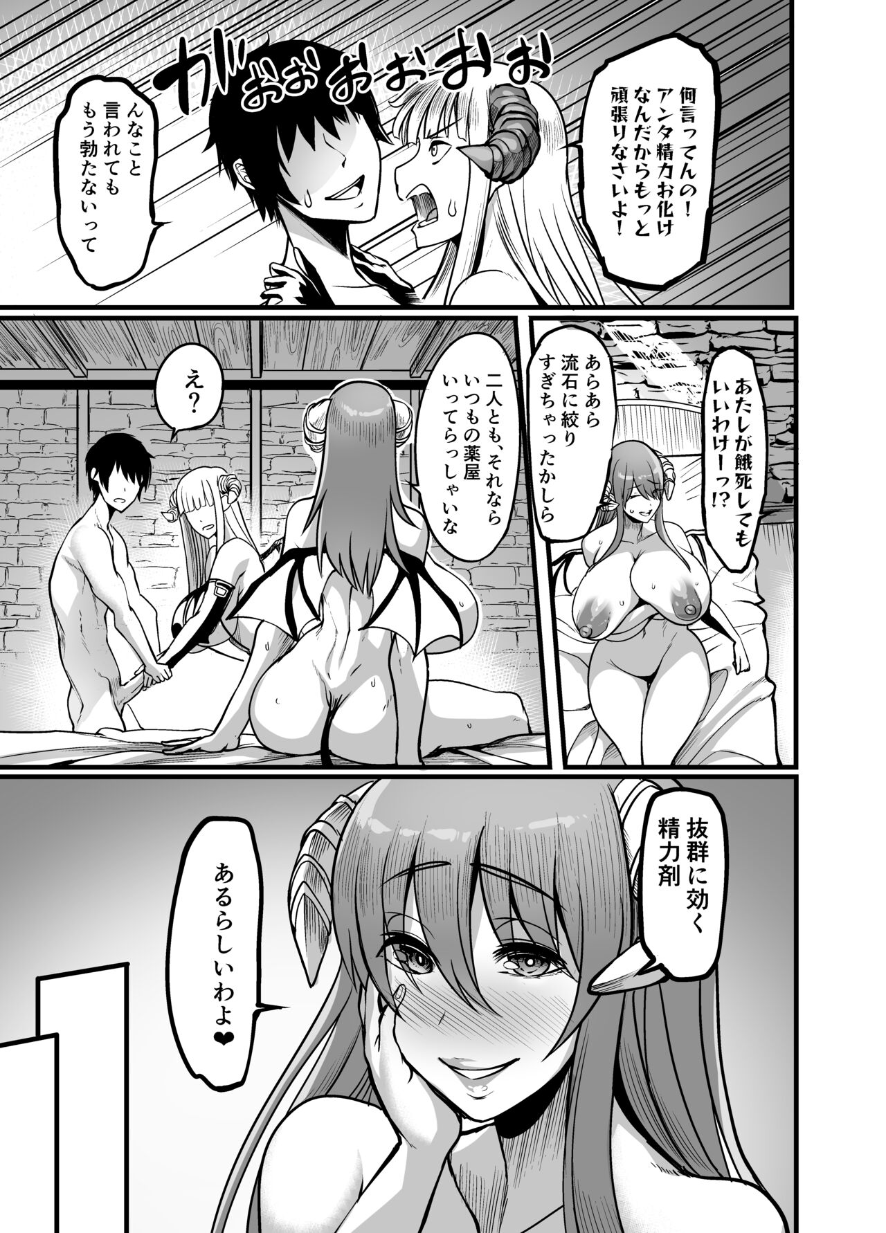 Youkoso Succubus Machi e 3 ~ Kedamono kari no seiryoku-zai ~ page 9 full