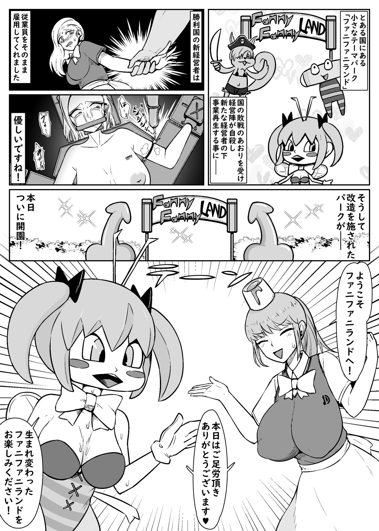 Fanifanirando e Yōkoso! page 2 full