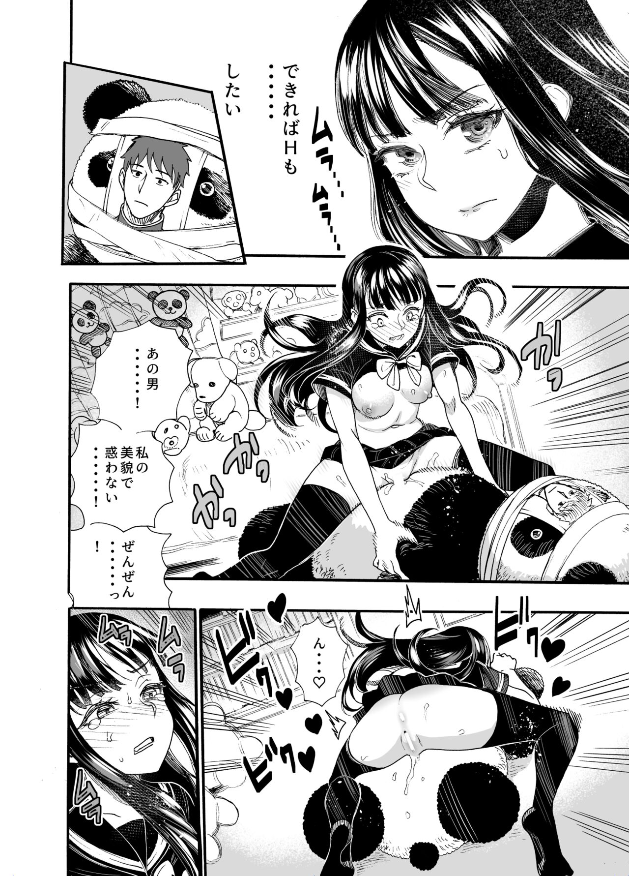 Watashi ni Sakaratte page 10 full