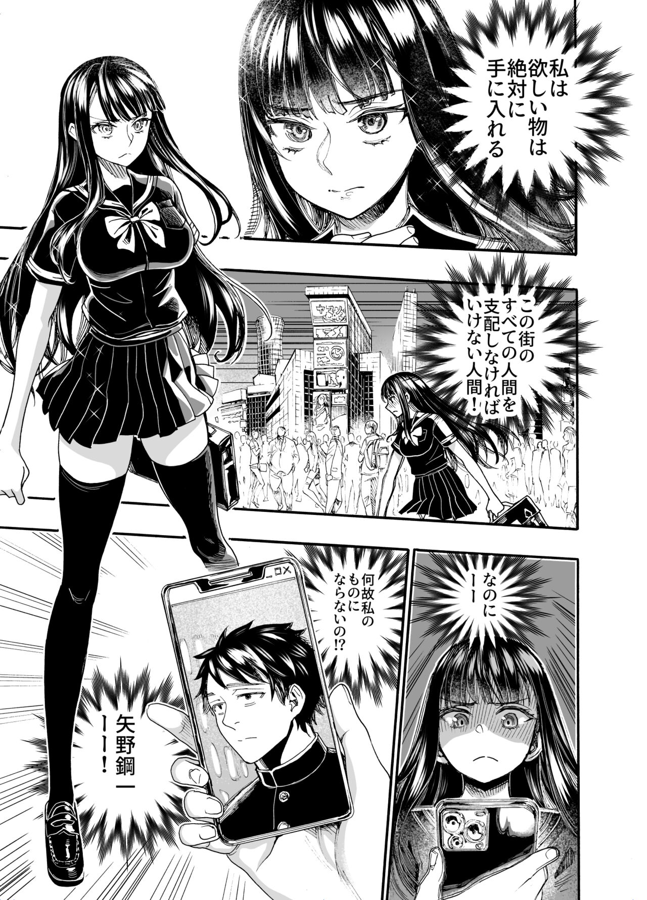 Watashi ni Sakaratte page 3 full