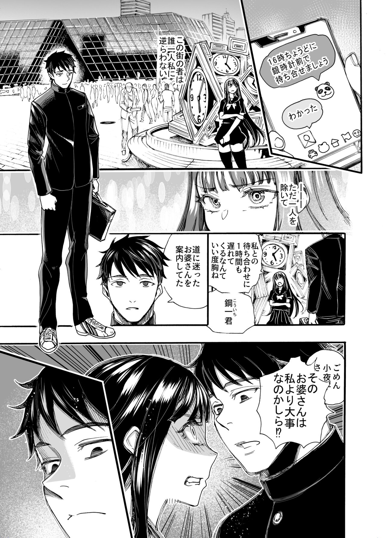 Watashi ni Sakaratte page 5 full