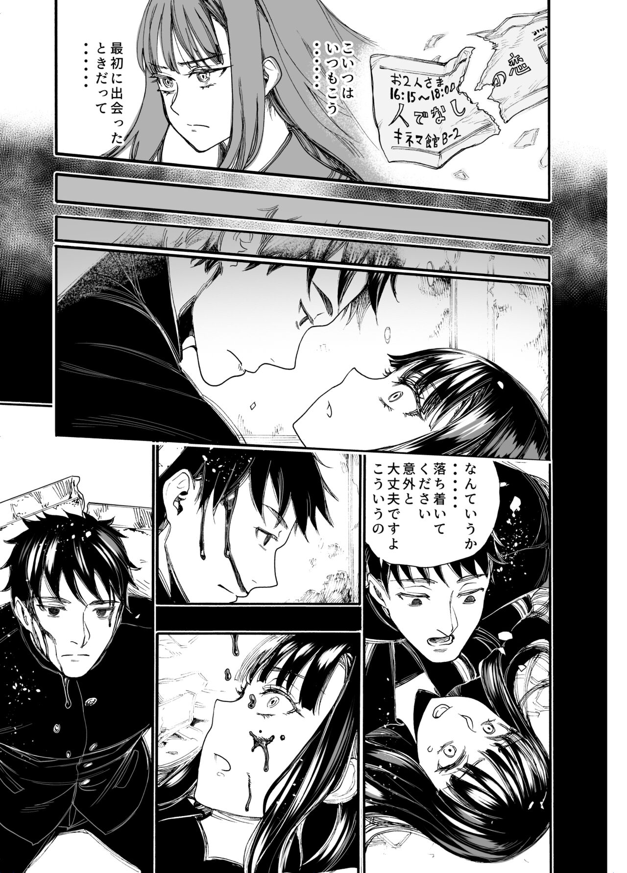 Watashi ni Sakaratte page 7 full