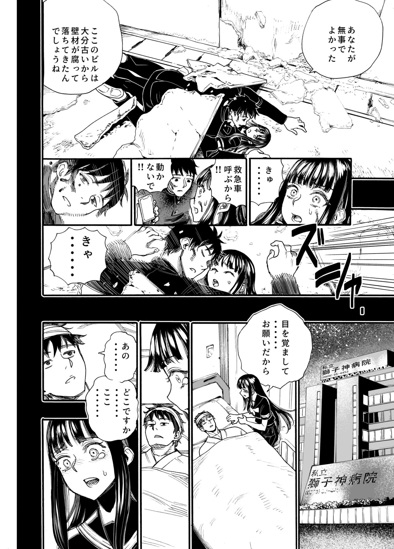 Watashi ni Sakaratte page 8 full