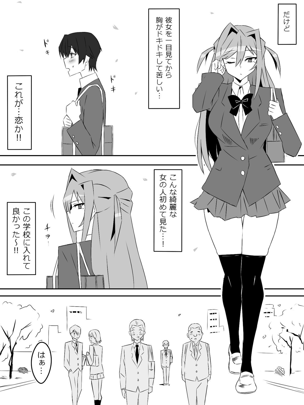 Yume o Sousa suru Chikara o Te ni Ireta Ohanashi page 3 full