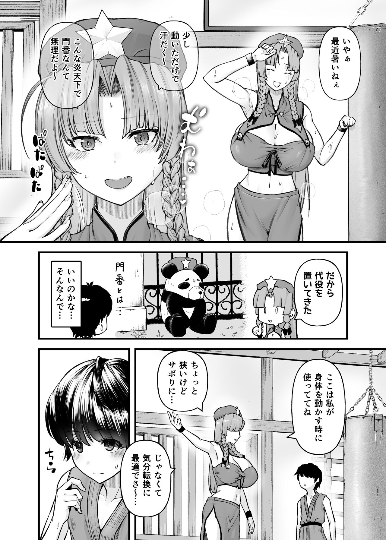 Monban no Onee-san no Asedaku Milk Oppai page 5 full