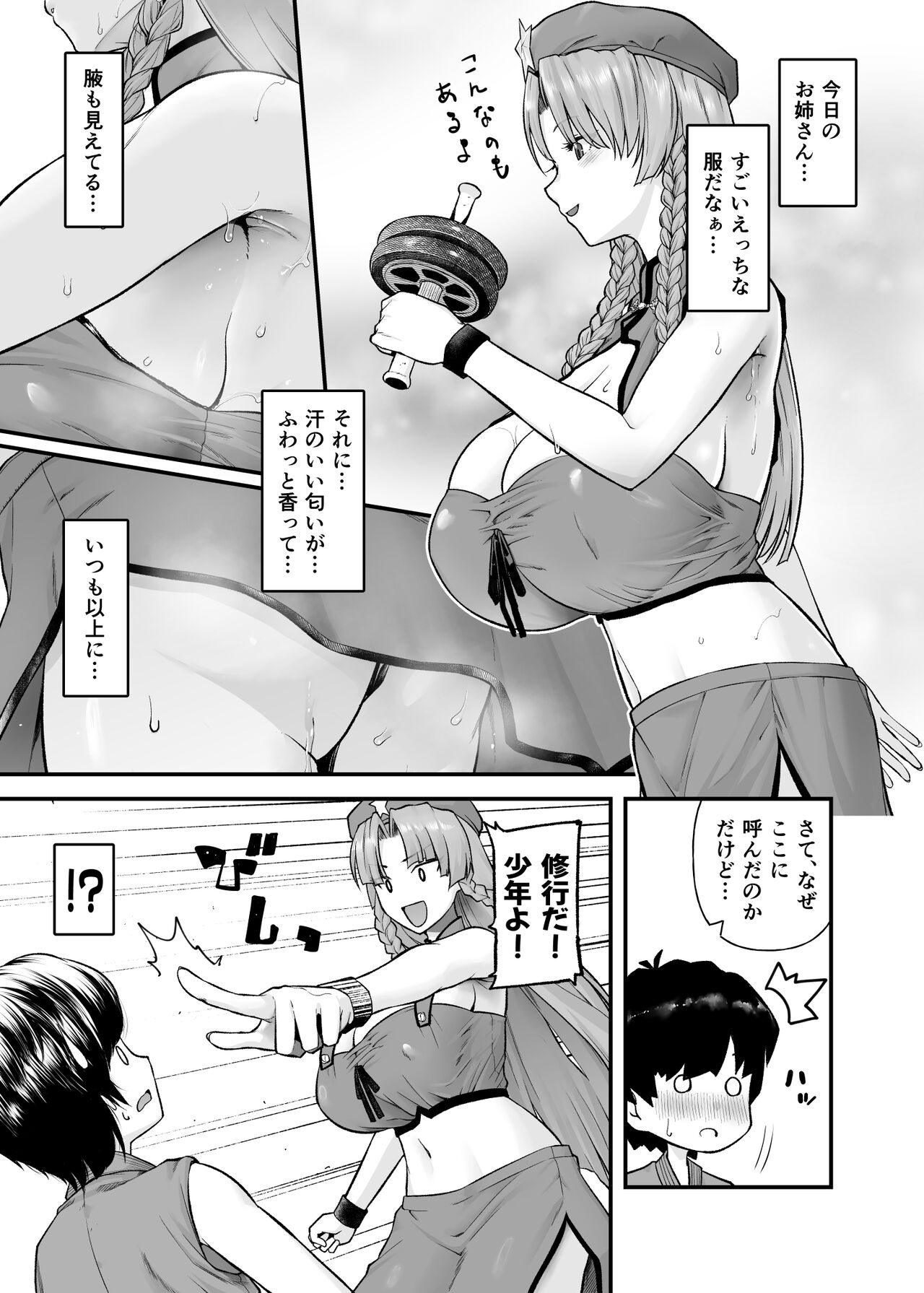 Monban no Onee-san no Asedaku Milk Oppai page 6 full