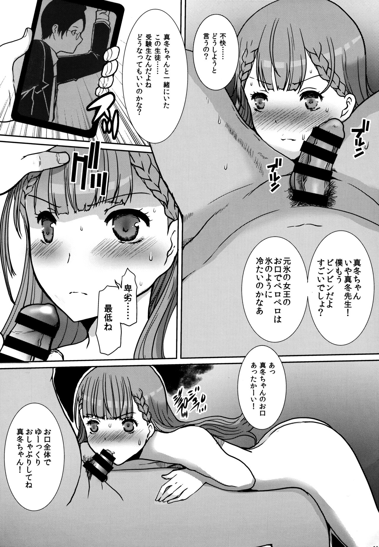 Kirisu Mafuyu no Ichiban Nagai Hi page 10 full