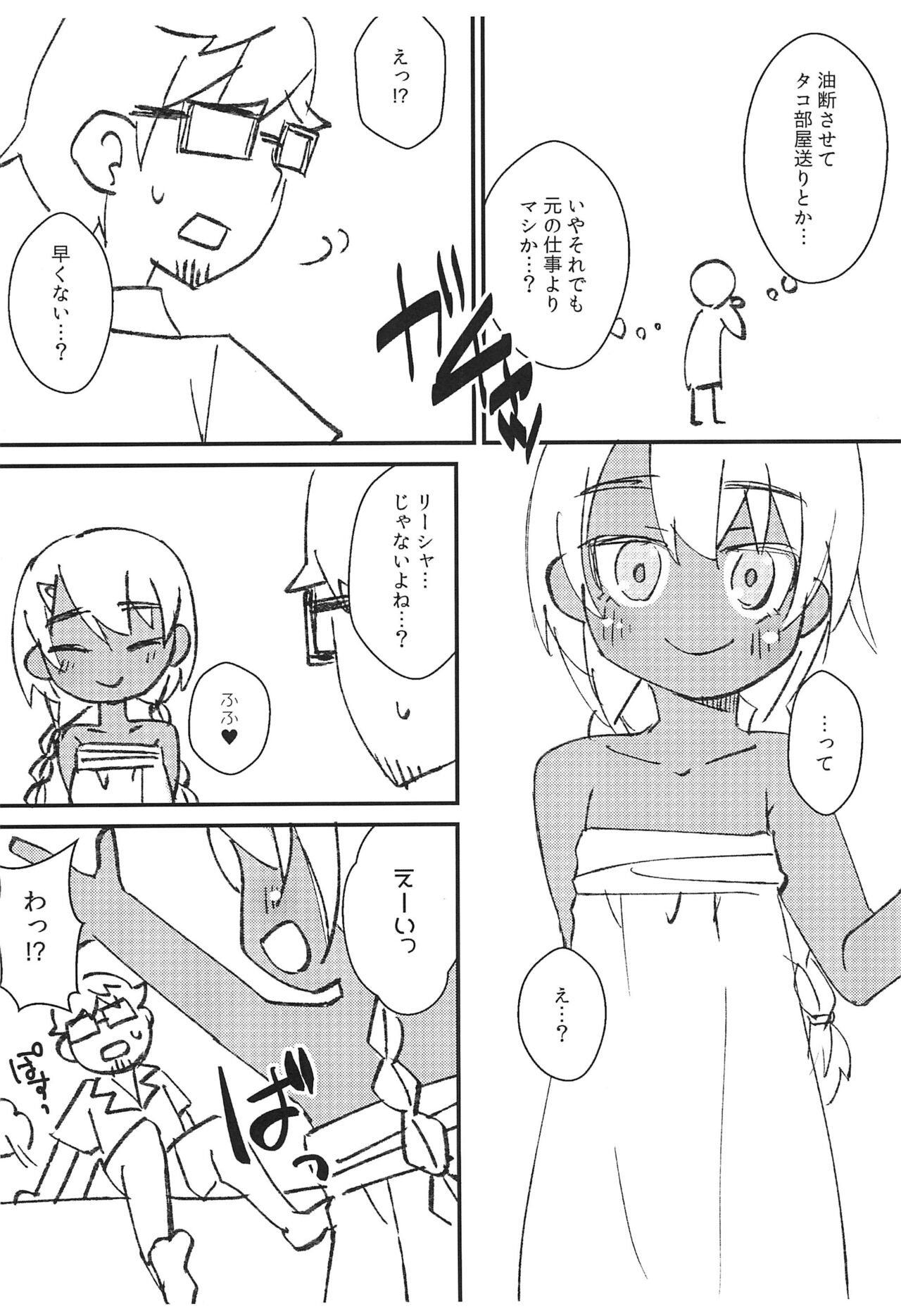 "Minami no Kuni de Hatarakou!" Ryouhi Muryou Ichinichi Sanshoku Kasshoku Shoujo Tsuki page 4 full