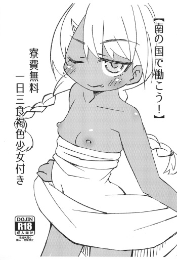 "Minami no Kuni de Hatarakou!" Ryouhi Muryou Ichinichi Sanshoku Kasshoku Shoujo Tsuki cover
