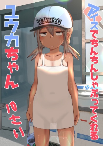 Yuuka-chan Sucks Dick For Icepops cover