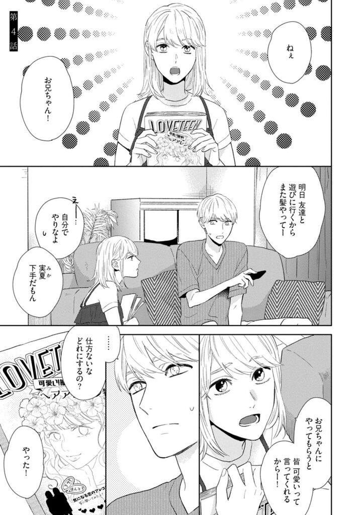 Haru made no Kyori Ge page 4 full