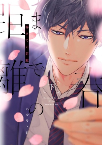 Haru made no Kyori Ge cover
