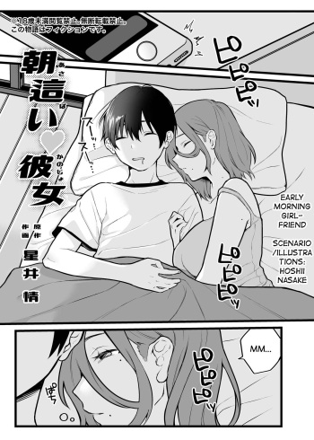 Asabai Kanojo | Early Morning Girlfriend cover