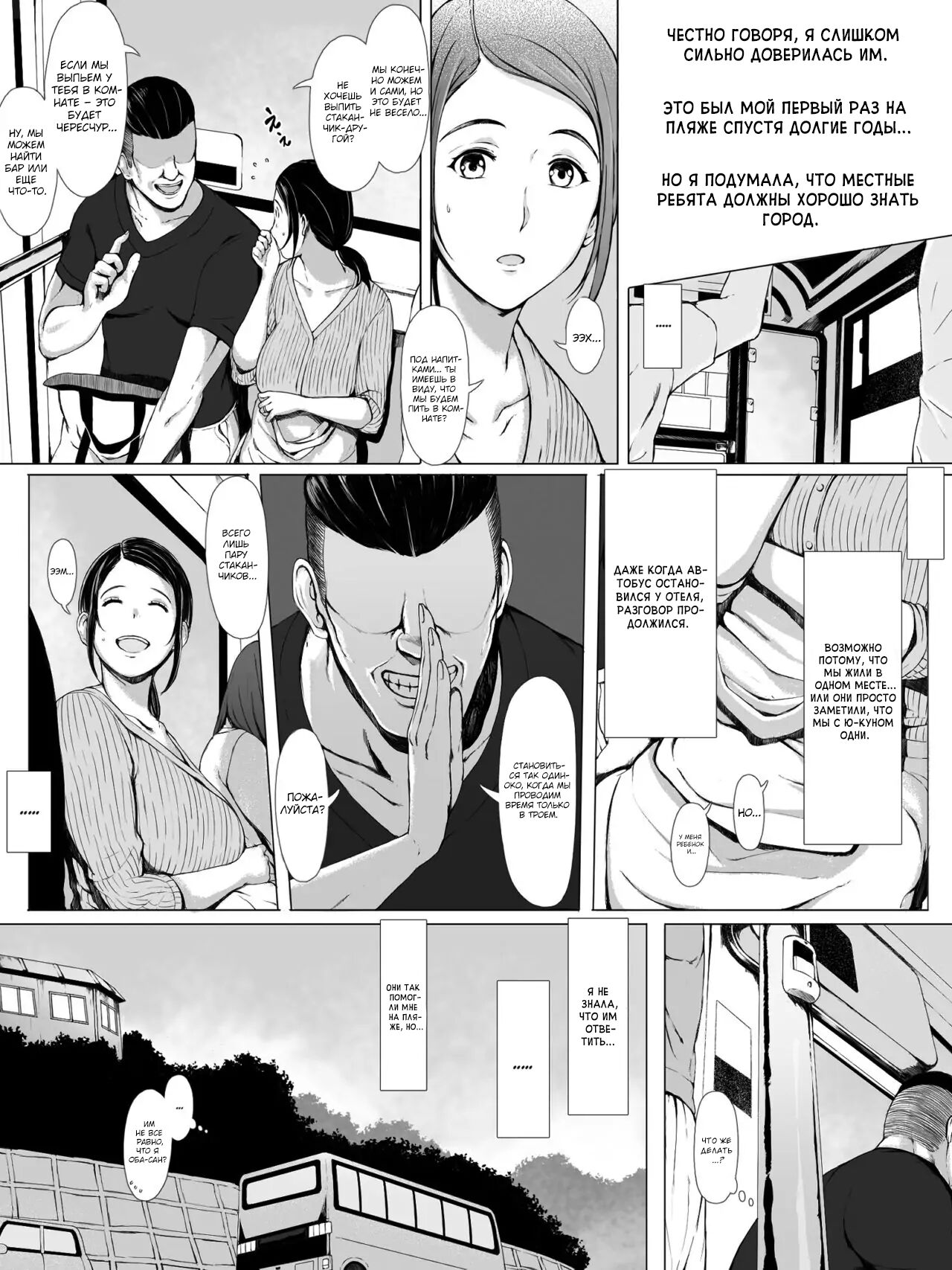 Hahagui -Ottori Okaa-san ga Toshishita Yarichin ni Nerawareru Toki- page 2 full