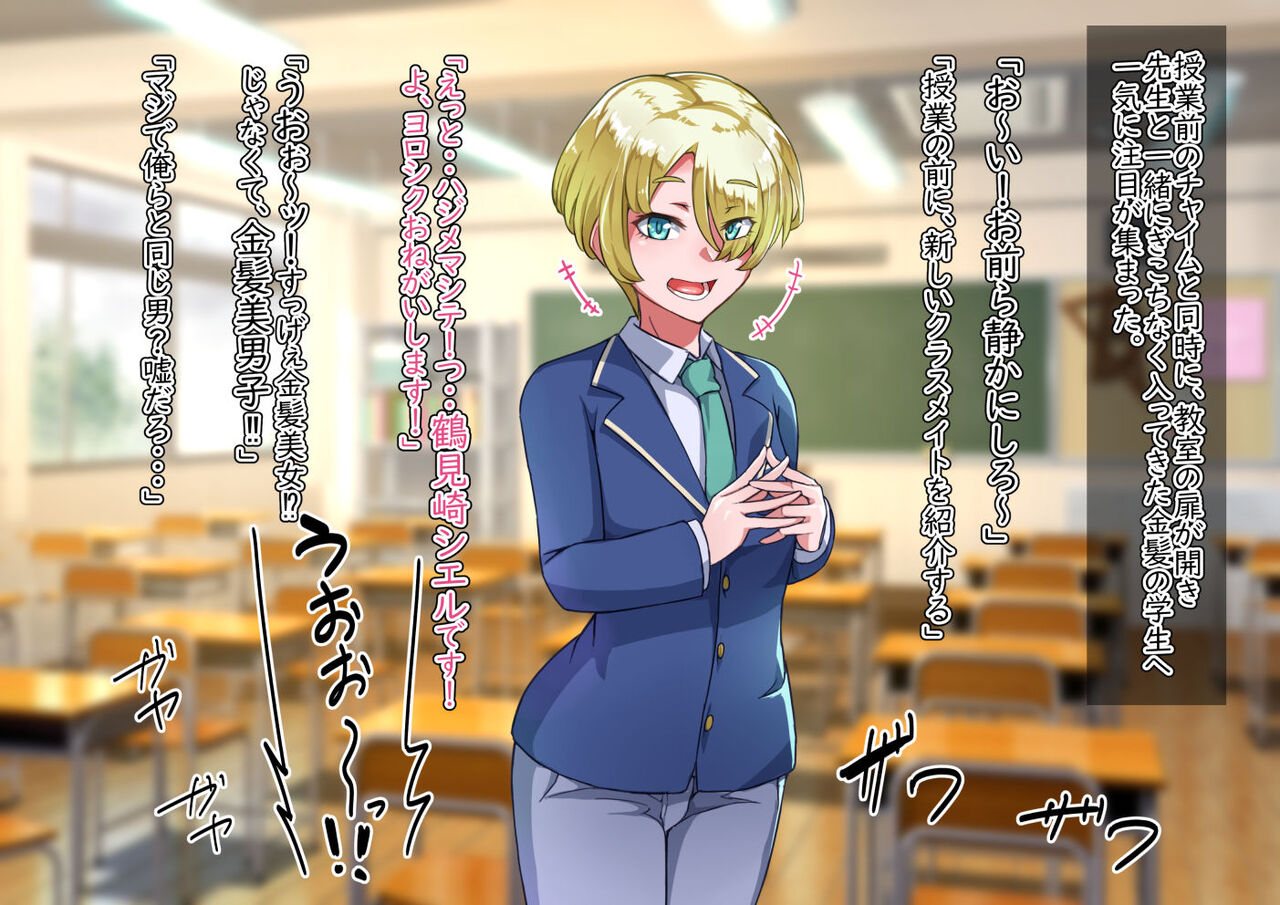 オトコノコト××No.5 金髪清純な転校生編♂ page 3 full