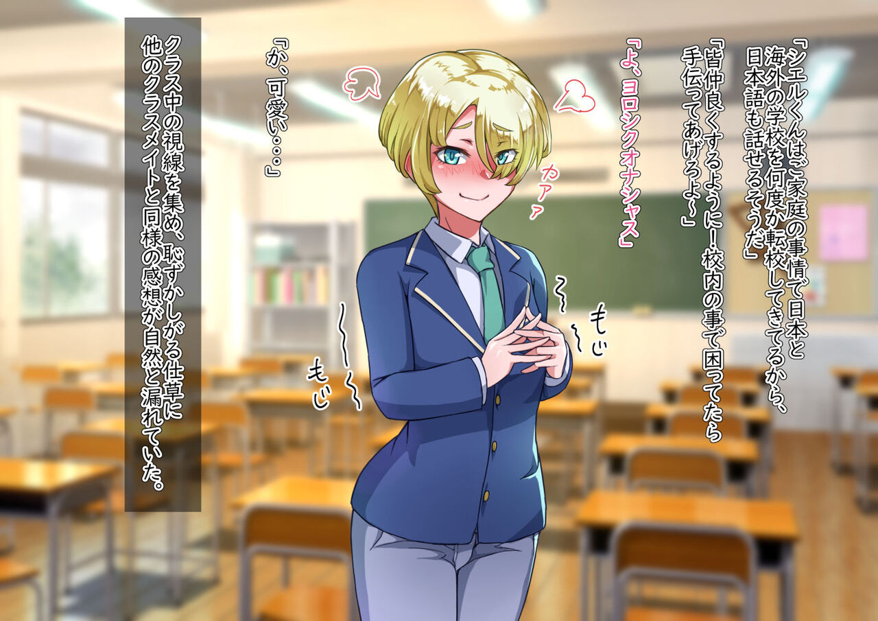 オトコノコト××No.5 金髪清純な転校生編♂ page 4 full