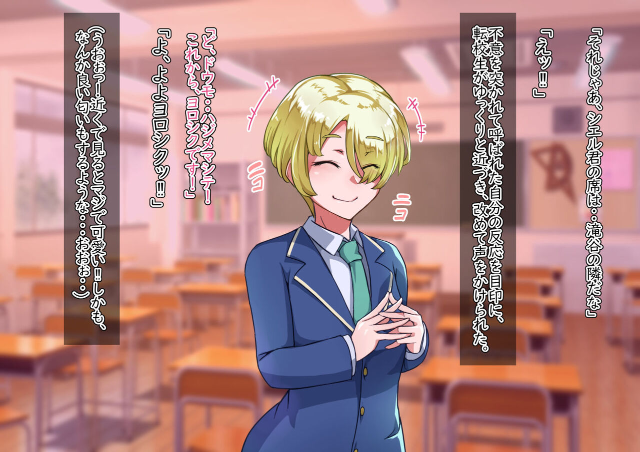オトコノコト××No.5 金髪清純な転校生編♂ page 5 full