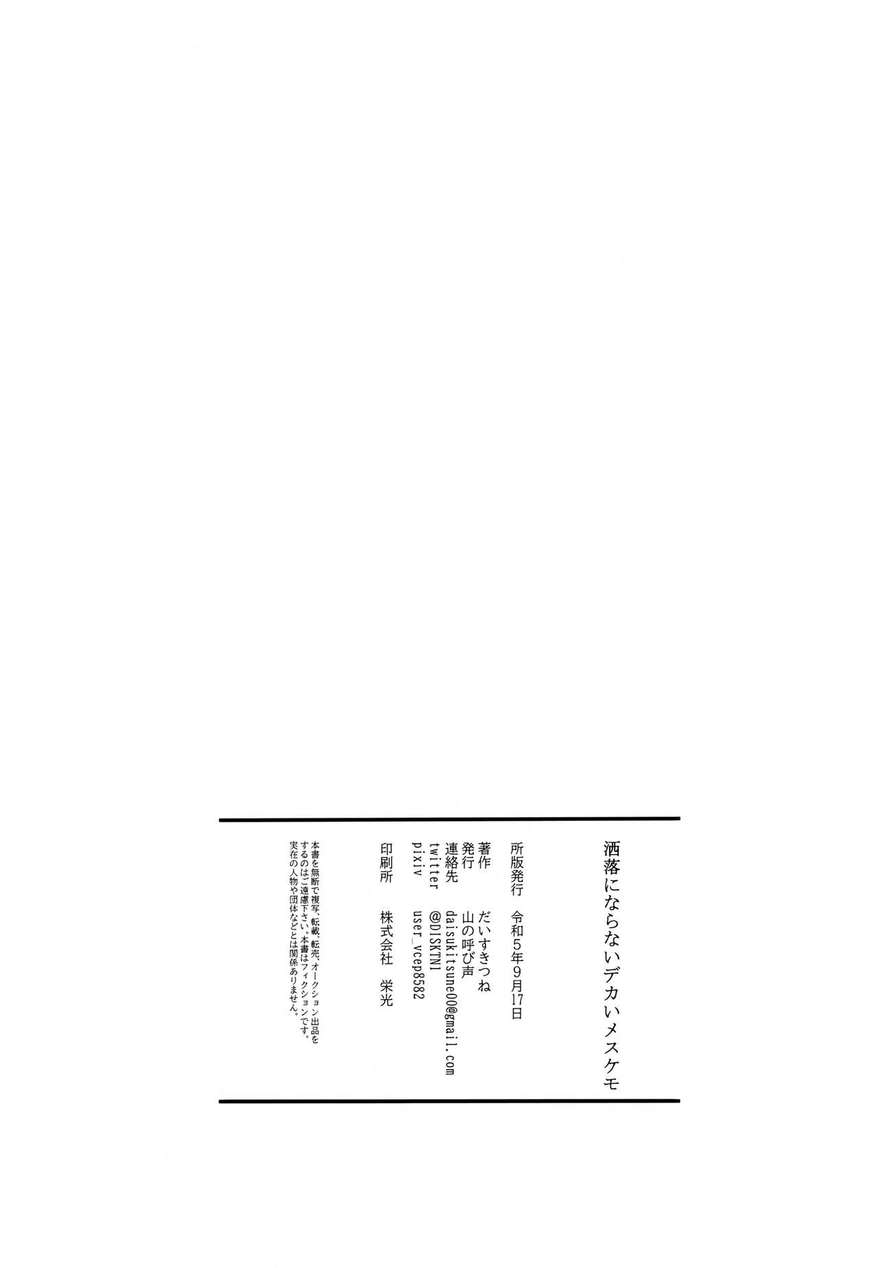 Shinu Hodo Sake Ochini Naranai Dekai Mesukemo page 3 full