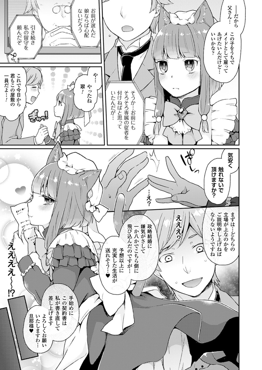 IinariServant page 3 full