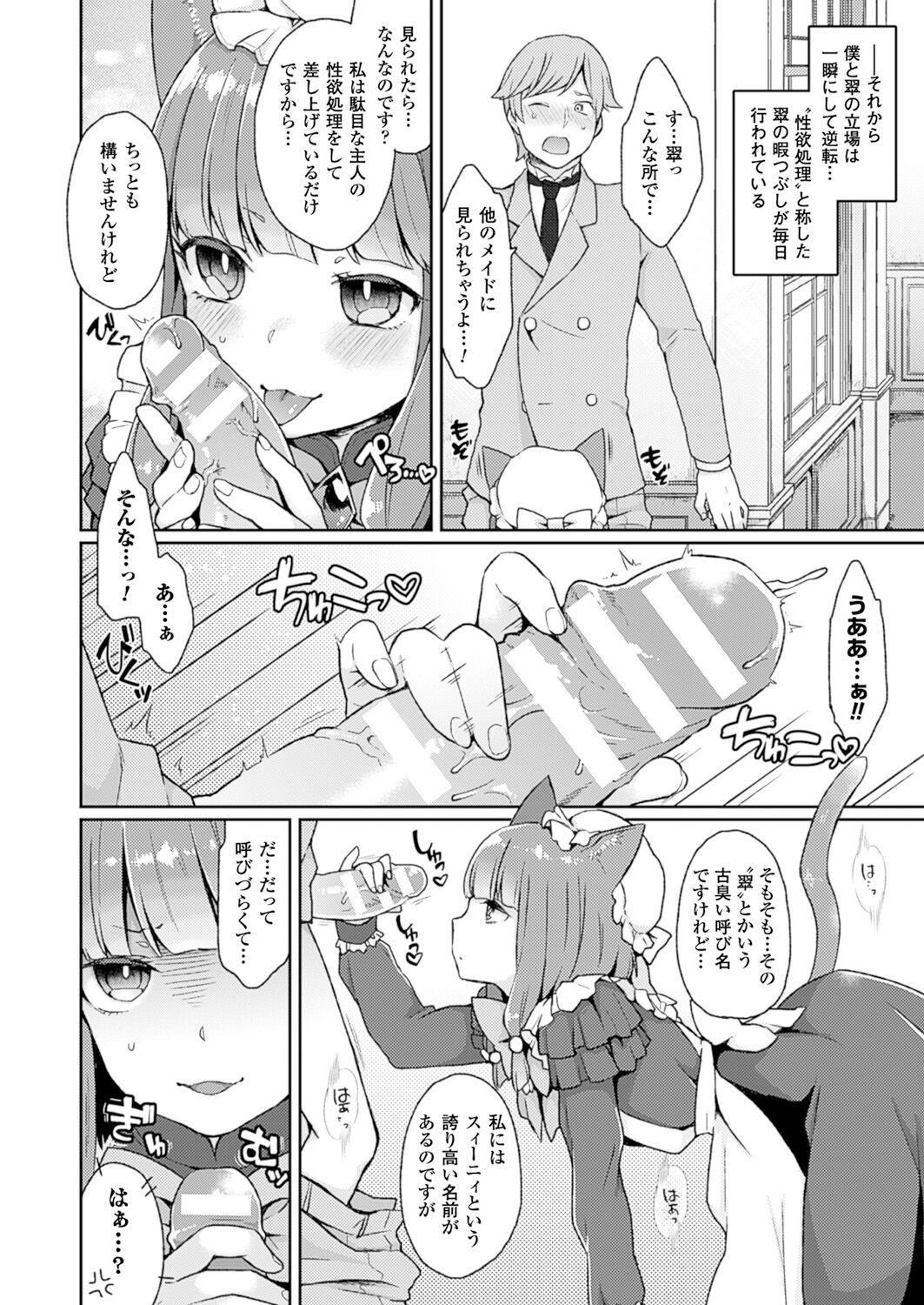 IinariServant page 4 full
