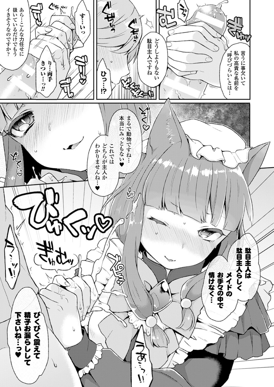 IinariServant page 5 full