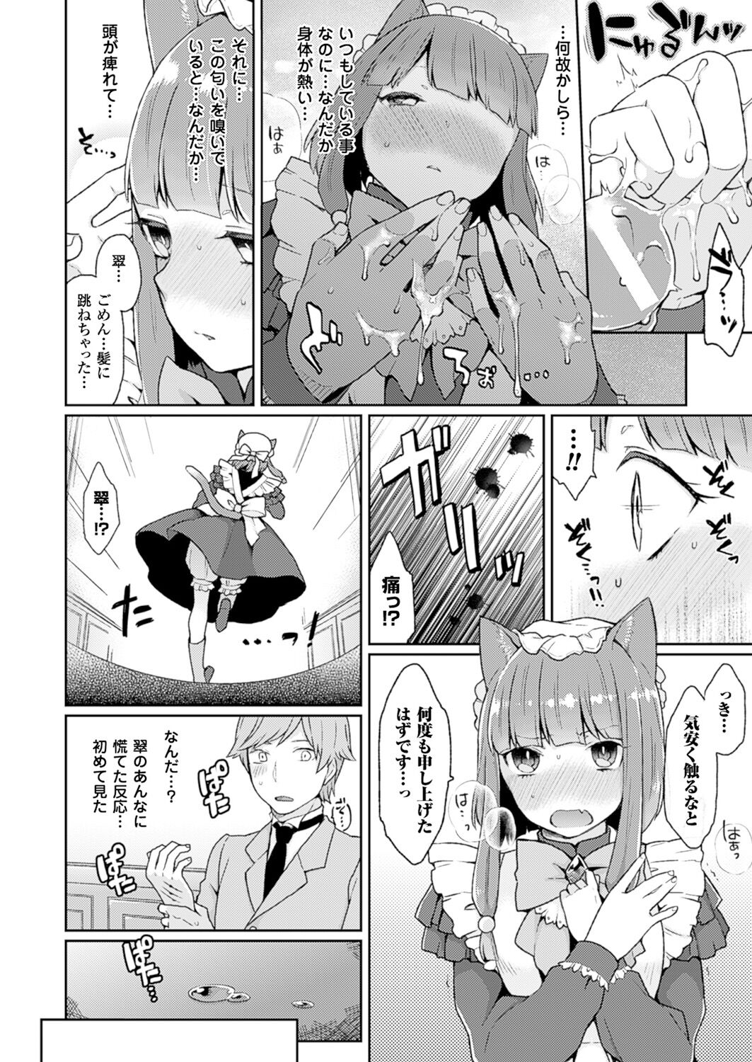 IinariServant page 6 full