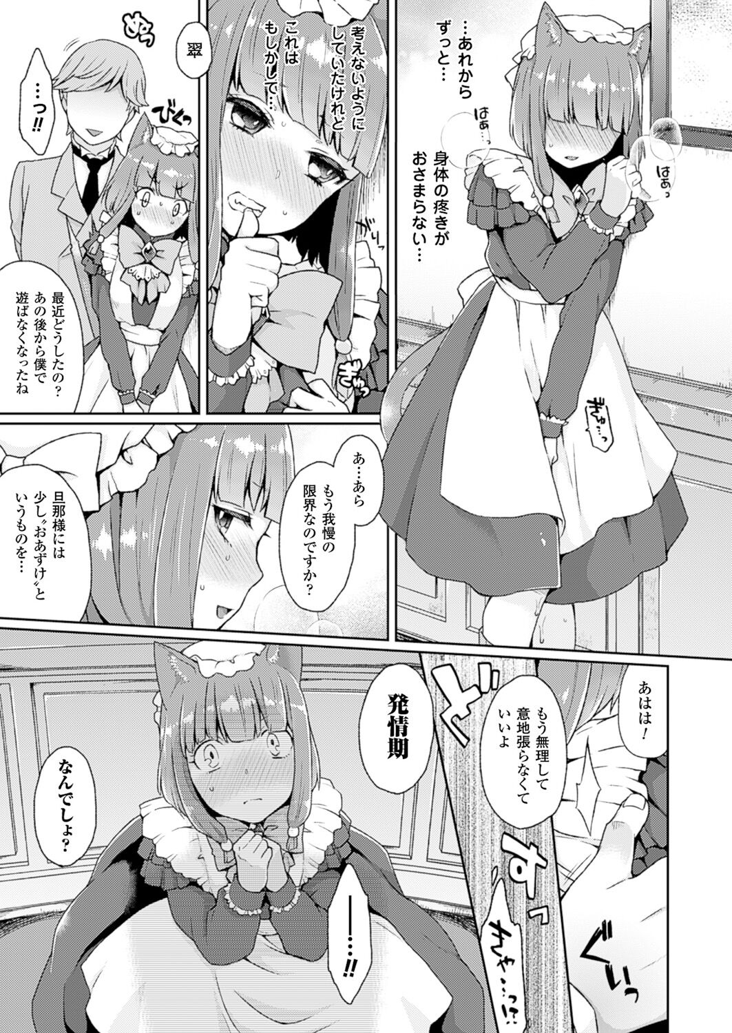IinariServant page 7 full