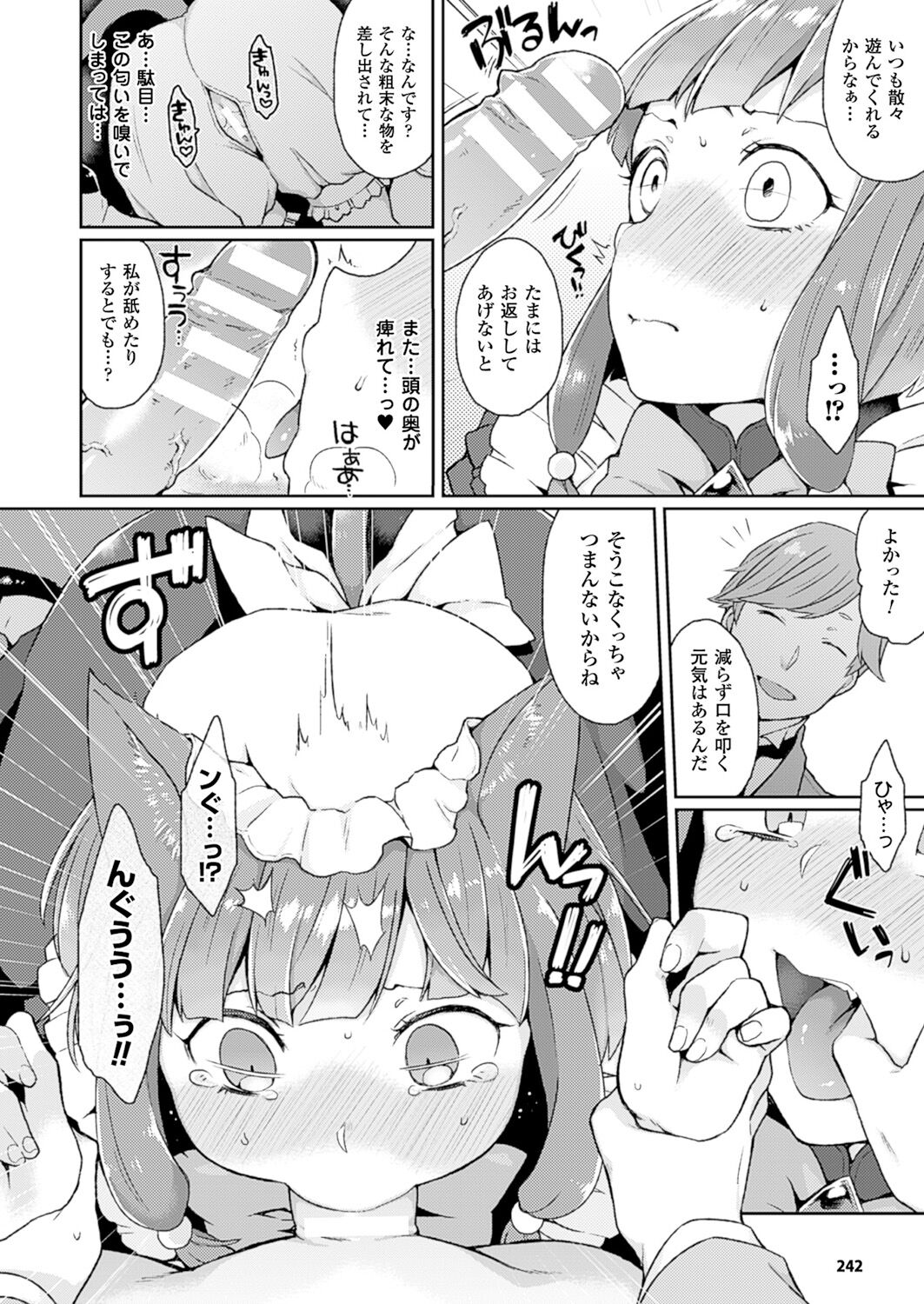 IinariServant page 8 full