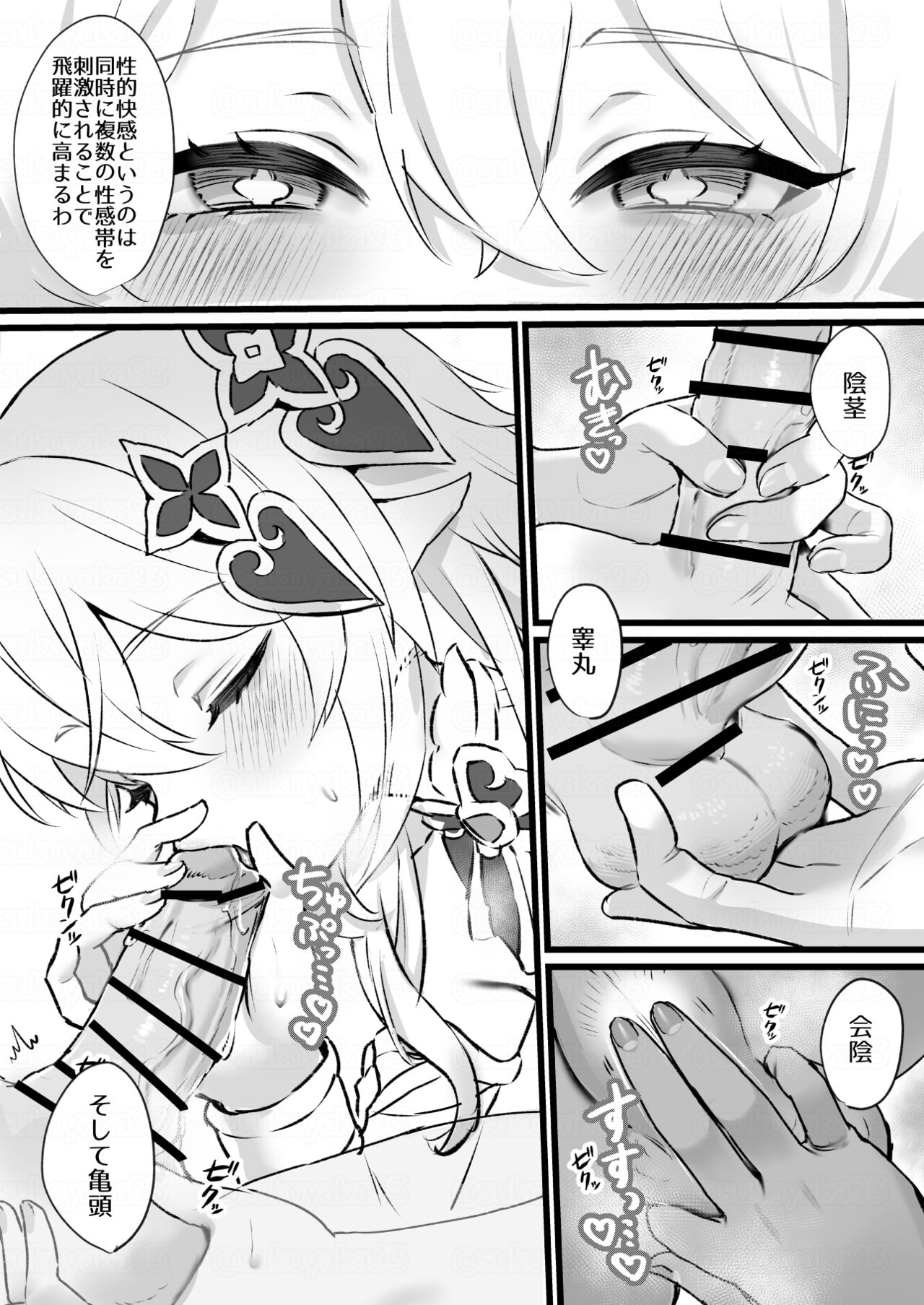 地脈異常で草神が大人になってしまった page 4 full