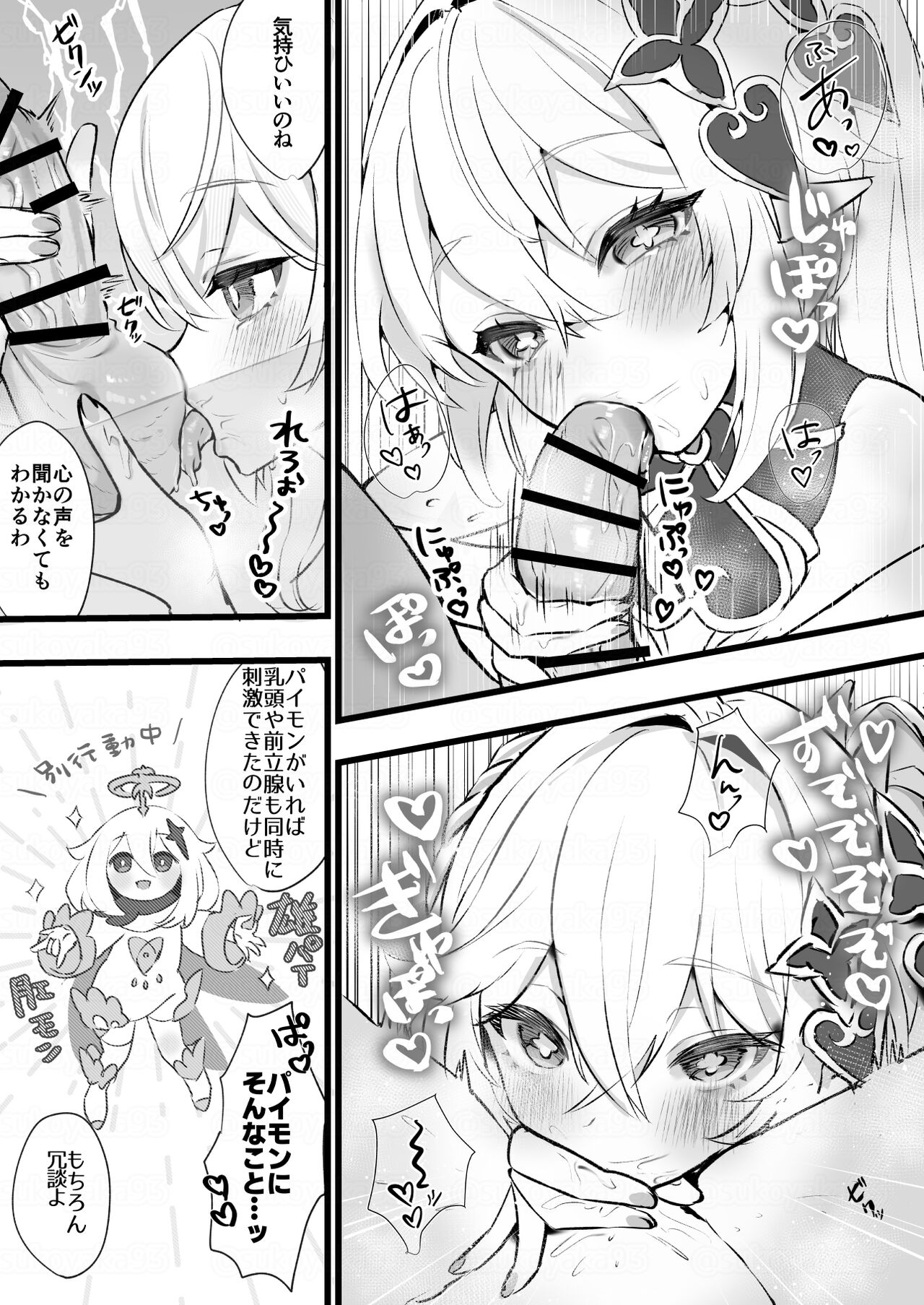 地脈異常で草神が大人になってしまった page 5 full