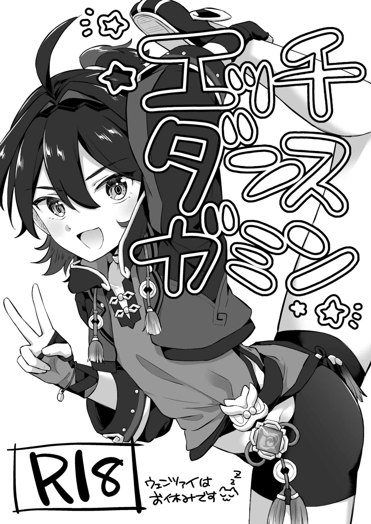 Ecchi Dance Gaming page 1 full