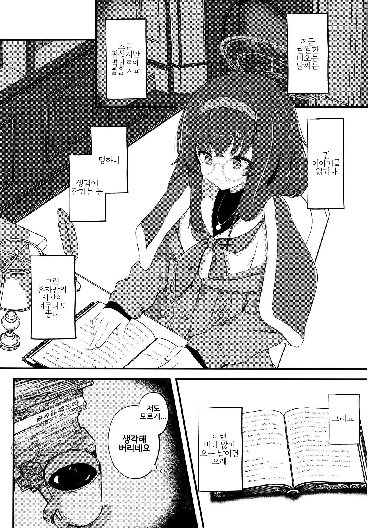 Niwakaame, Tokidoki, Koiwazurai. - Sudden showers, moments of reflection.  | 소나기, 가끔씩 상사병 page 4 full