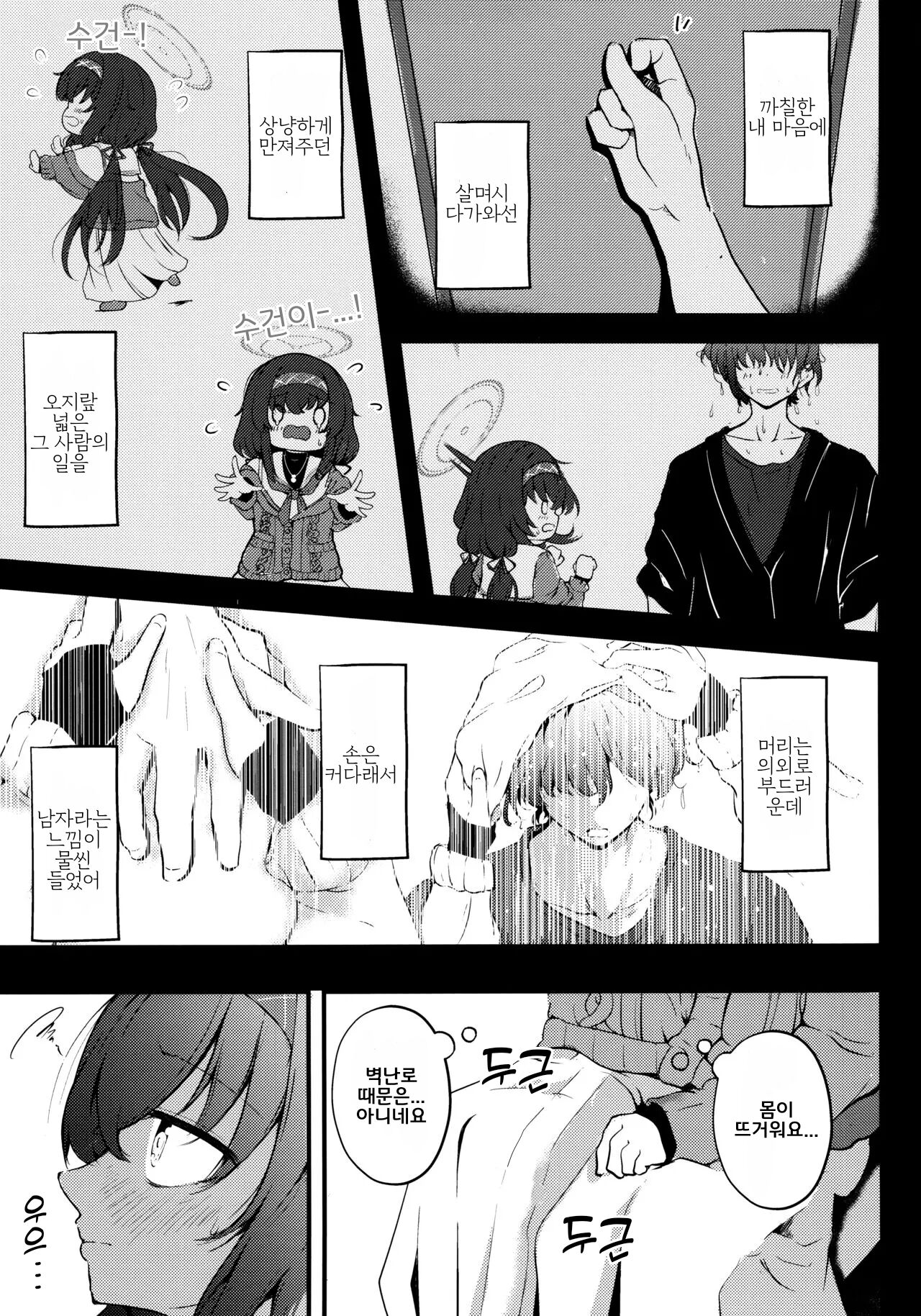 Niwakaame, Tokidoki, Koiwazurai. - Sudden showers, moments of reflection.  | 소나기, 가끔씩 상사병 page 5 full