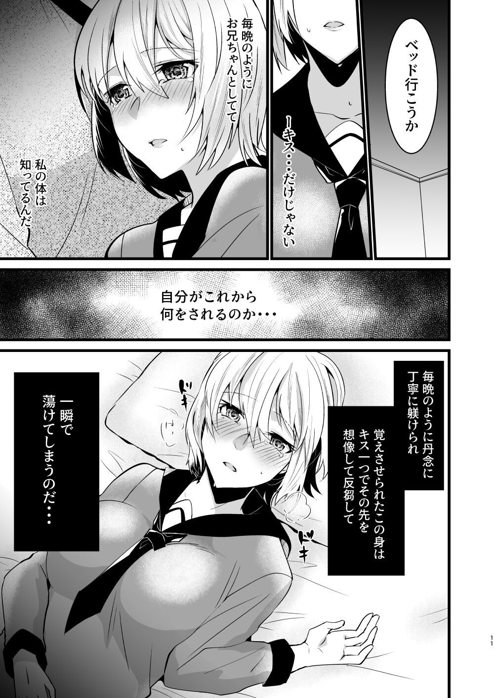 Onii-chan ni Imouto ga  Taberarechatta Hanashi 5 page 10 full