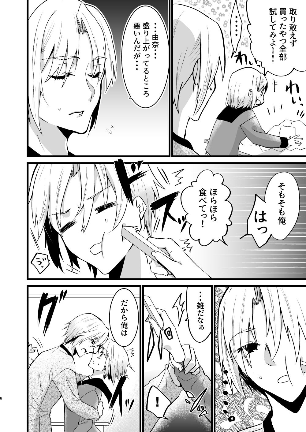 Onii-chan ni Imouto ga  Taberarechatta Hanashi 5 page 7 full
