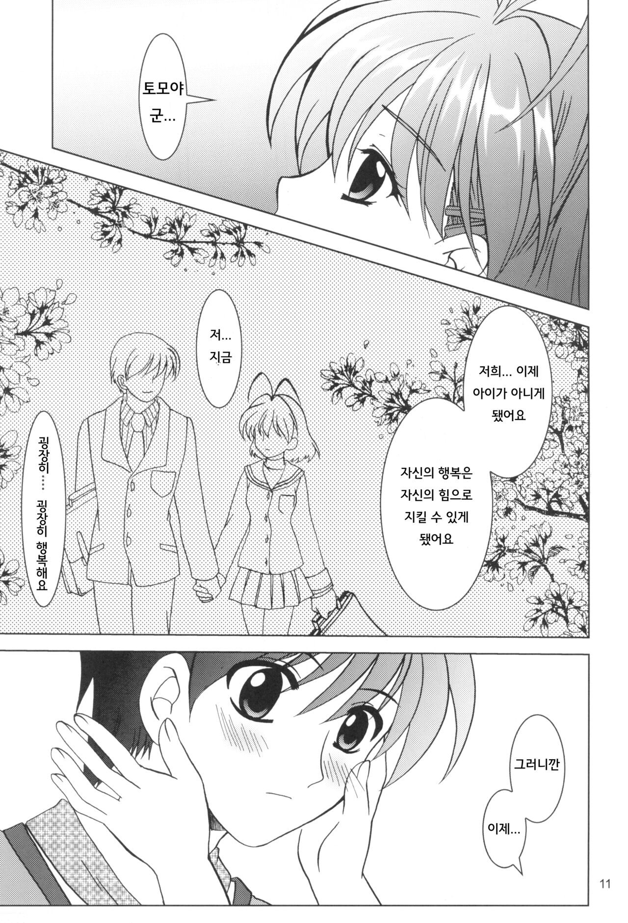 KANONiZUMU·XVII | 카노니즘 17 page 10 full