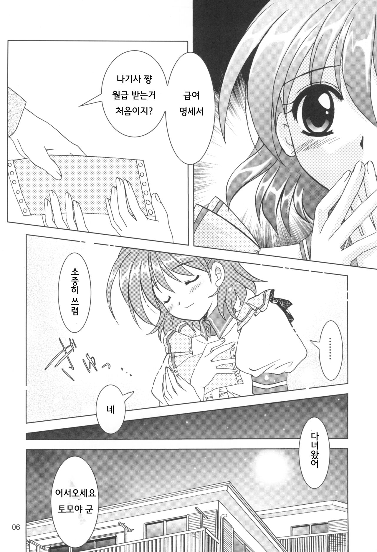 KANONiZUMU·XVII | 카노니즘 17 page 5 full