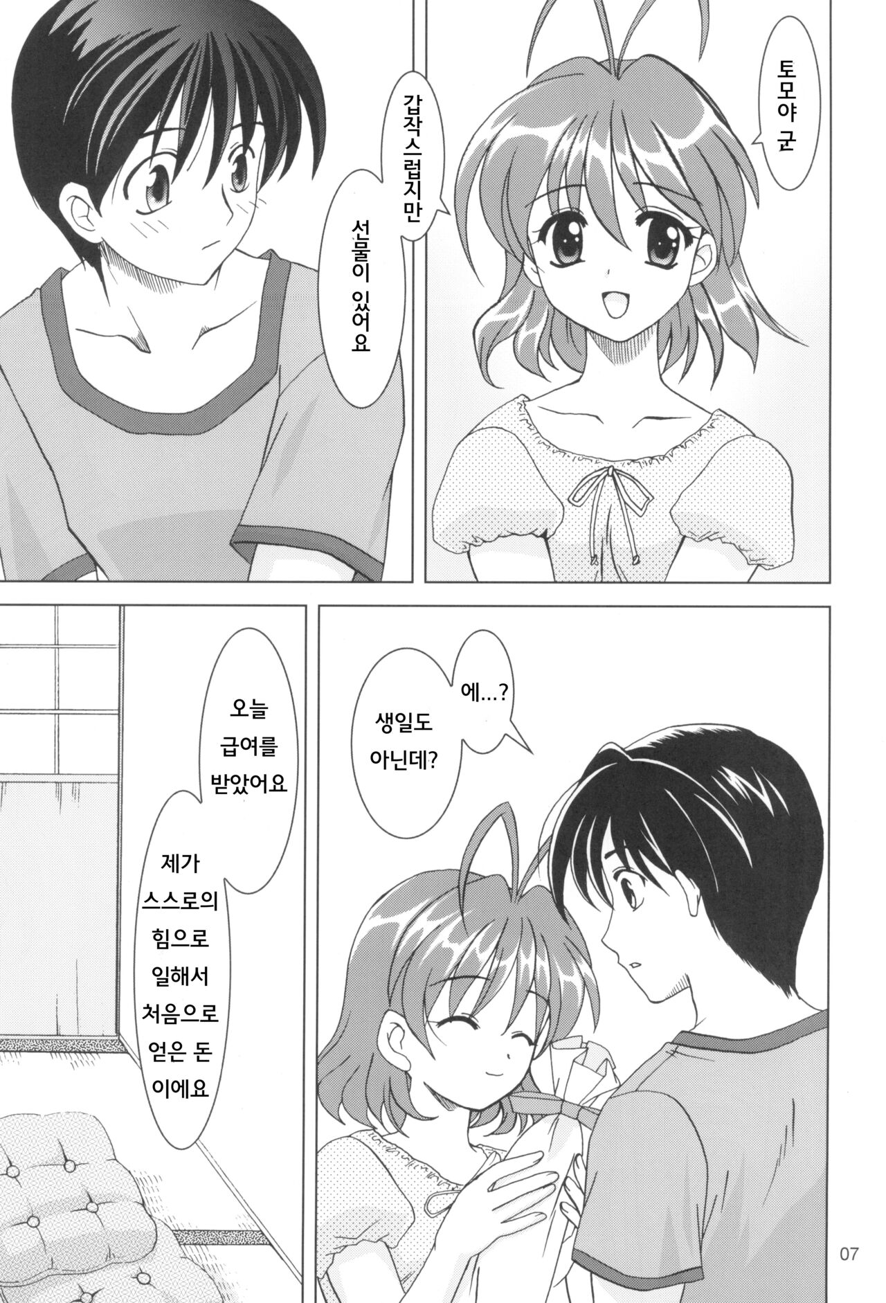 KANONiZUMU·XVII | 카노니즘 17 page 6 full
