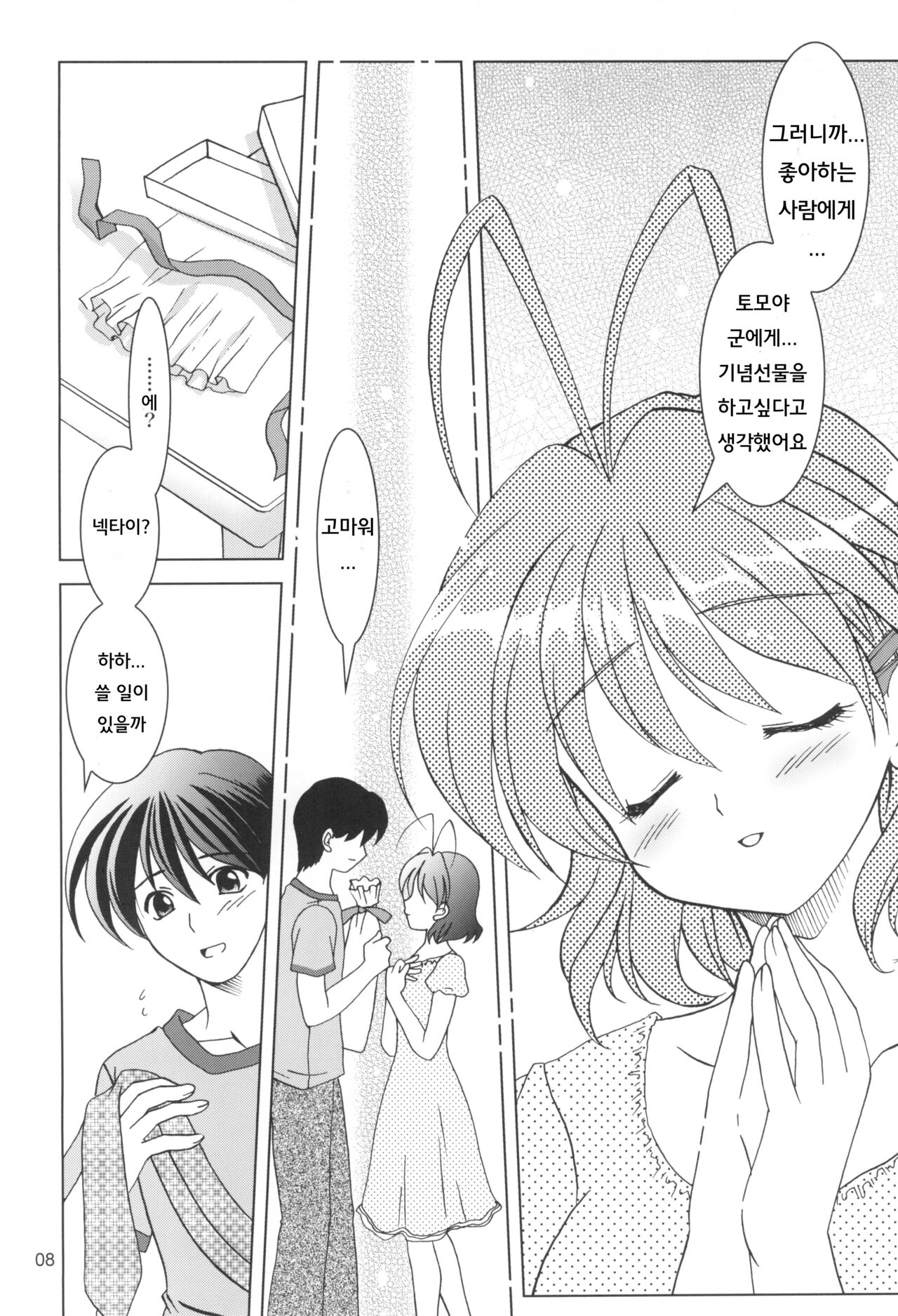 KANONiZUMU·XVII | 카노니즘 17 page 7 full