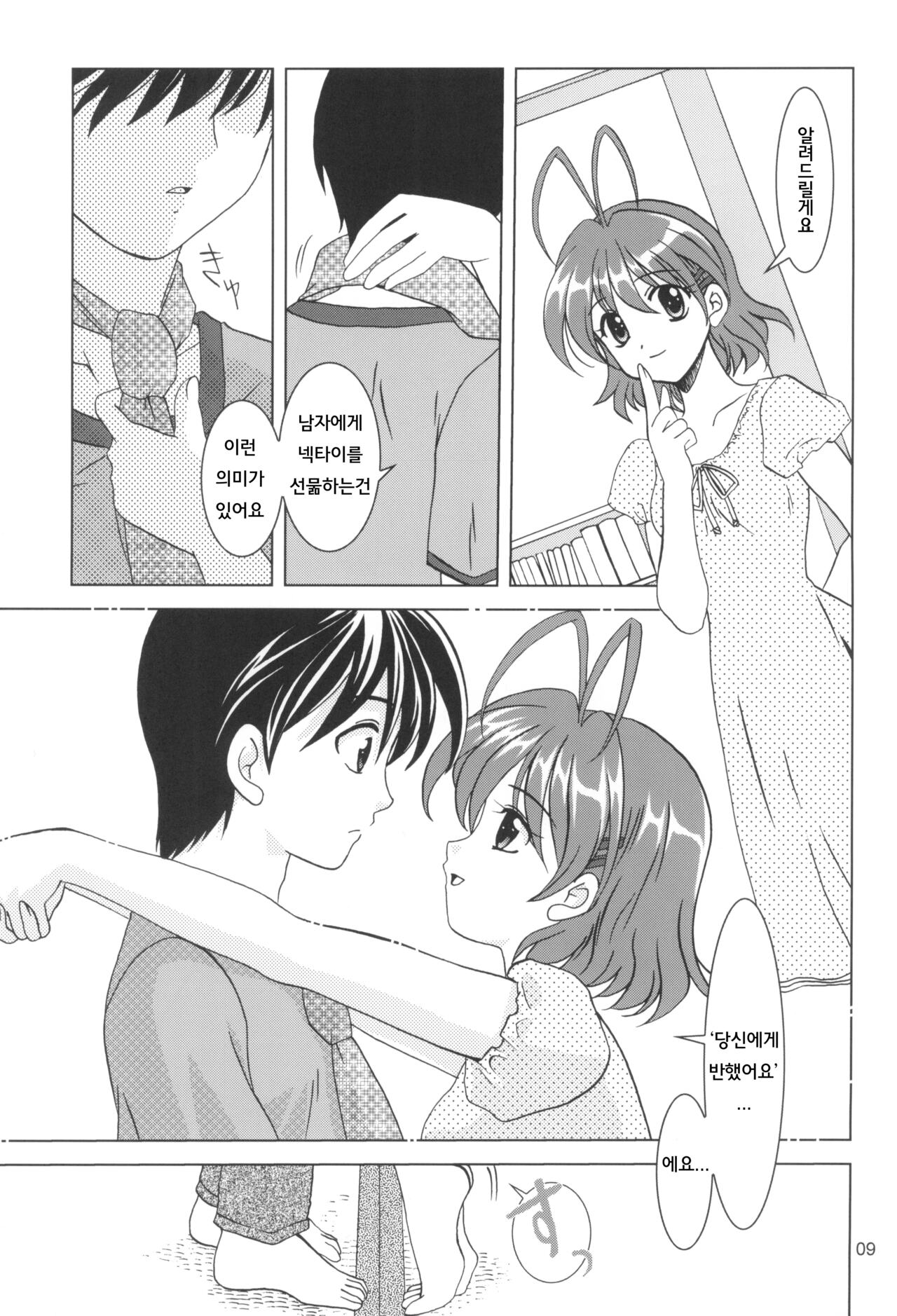 KANONiZUMU·XVII | 카노니즘 17 page 8 full