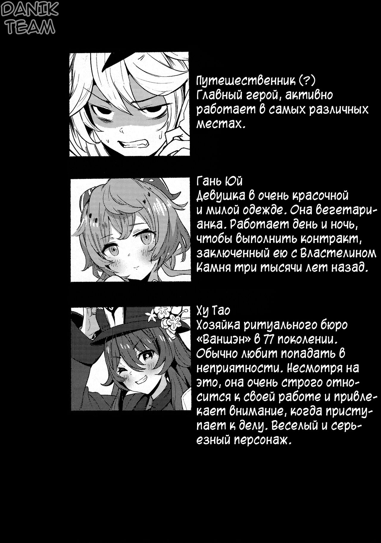 Ganyu Zangyouchuu | Сверхурочная работа Гань Юй - часть 1 page 2 full