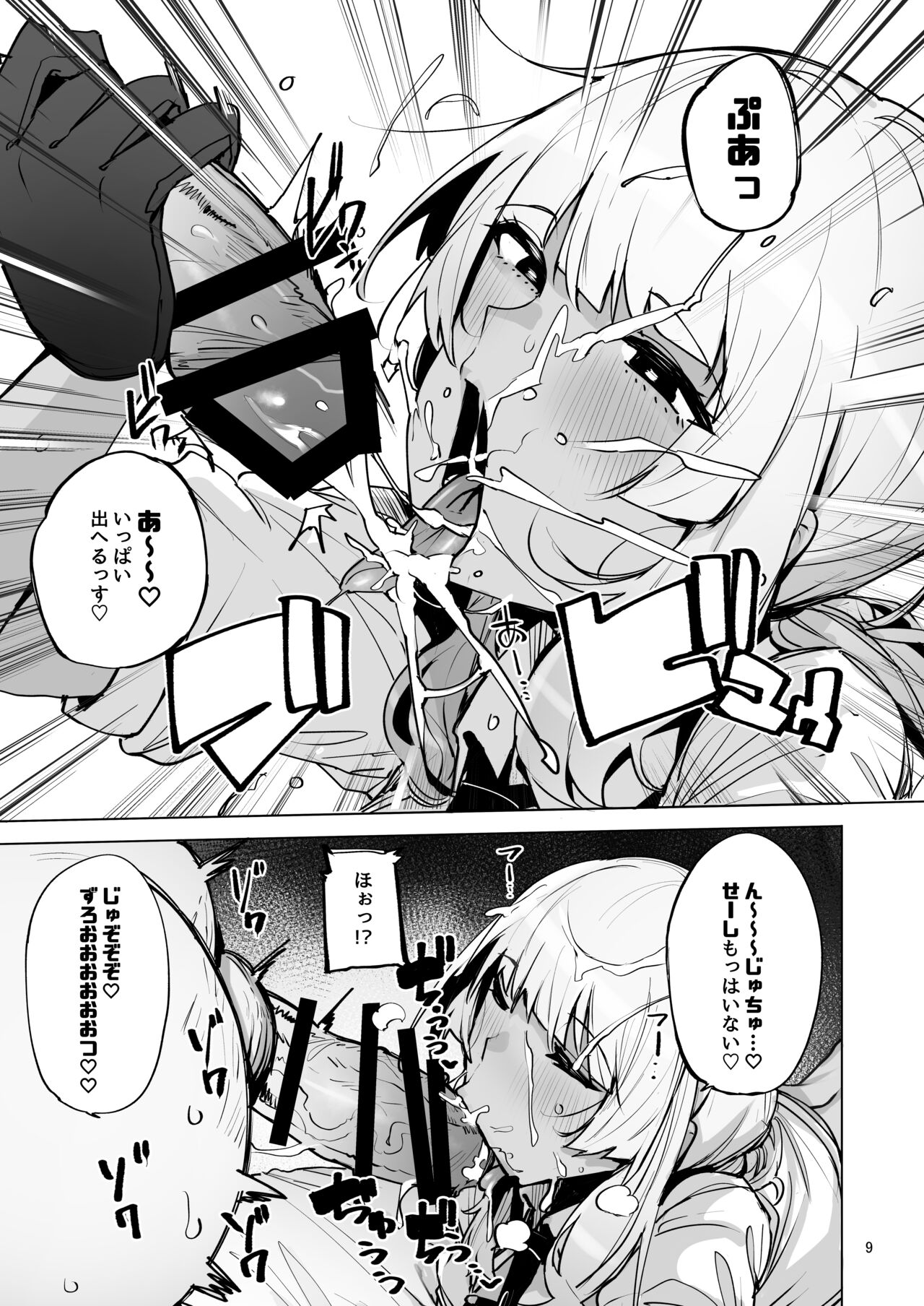 Anata no Semen Kaishuu Shimasu 2 page 10 full